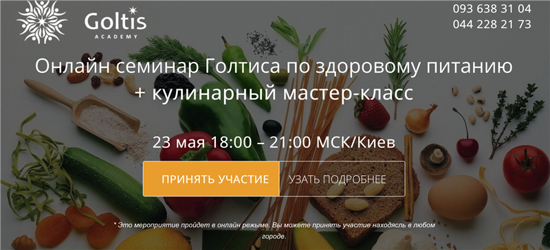 Здоровое питание - Голтис (2015)_0.png